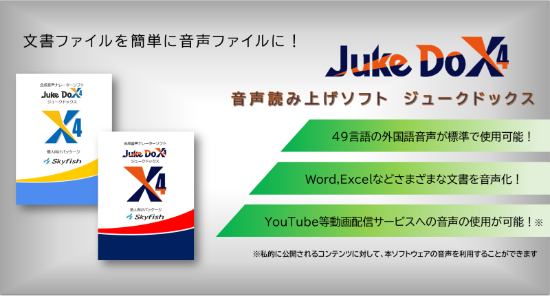JukeDoX4バナー