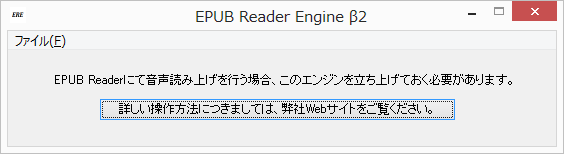 EPUB Reader Engineメイン画面